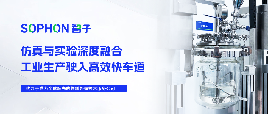 【SOPHON】實(shí)驗(yàn)探究 | 仿真與實(shí)驗(yàn)深度融合，工業(yè)生產(chǎn)駛?cè)敫咝Э燔?chē)道