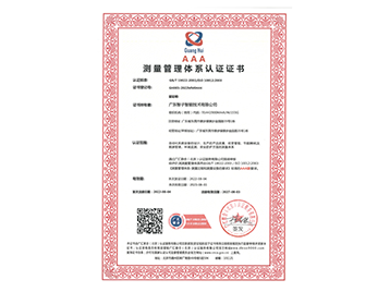測(cè)量管理體系認(rèn)證證書