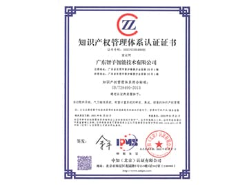 知識(shí)產(chǎn)權(quán)管理體系證書